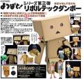 Revoltech Danboard (Miura Hayasaka in cardboard box suit) - Yotsuba&!